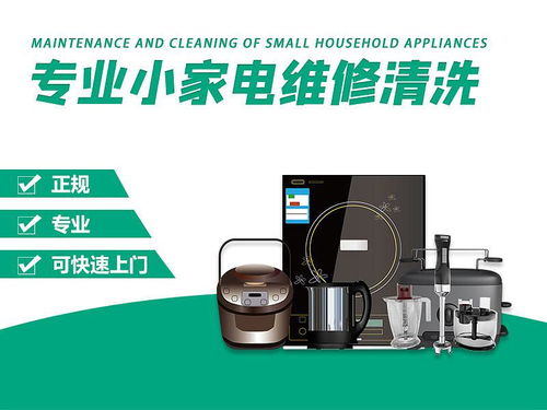 家電維修服務(wù)選擇指南 如何找到靠譜的專業(yè)維修點